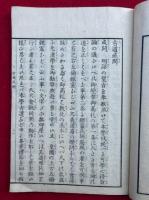 古道或問
