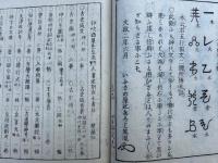 神字日文伝　疑字篇共　2巻3冊揃