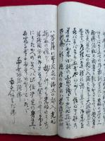 【写本】女人成仏書（女人成仏の事・御一新ノ詔ノ五個條誓文事ほか）