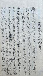 【写本】他力安心法話集（蓮如伝巻抜書与助後家之事・現世利益拾五首和讃抜書之事・平等心ノ譬喩之事ほか）