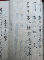 【写本】他力安心法話集（蓮如伝巻抜書与助後家之事・現世利益拾五首和讃抜書之事・平等心ノ譬喩之事ほか）