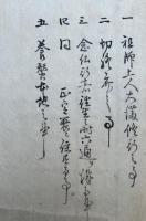 【写本】範宴少納言大満修行　（祖師聖人大満修行・養蚕本地之事ほか）