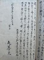 【写本】範宴少納言大満修行　（祖師聖人大満修行・養蚕本地之事ほか）