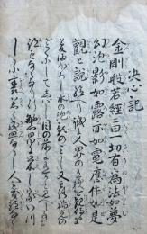 【写本】決心記　乾坤2冊揃