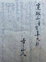 【写本】決心記　乾坤2冊揃