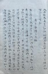 【写本】真言蜜伝之大極（六韜）　3巻合冊　（魔縁化生功随之大事・邪敵随之大事・不動功羅縛密伝・盗賊除秘極・朝鮮毒煎秘極秘流ほか）