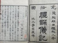充洽園礼誦儀記
