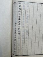 充洽園礼誦儀記