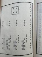 法華験家訓蒙　6巻6冊揃