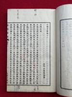 宗教要解　12巻6冊揃