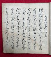 【写本】西国三十三所御詠歌（西国三十三箇御札所御詠歌）