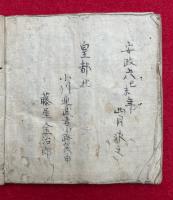 【写本】西国三十三所御詠歌（西国三十三箇御札所御詠歌）