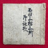 【写本】西国三十三所御詠歌（西国三十三箇御札所御詠歌）