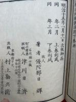 五種法師解説法則　2巻2冊揃