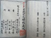 加持病患祈祷肝文鈔