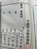 回向儀注釈　2巻2冊揃　（初心回向儀註釈）