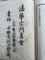 三大秘法指要抄