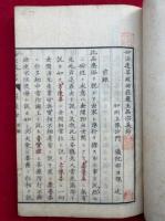 妙経巌王普賢両品宗義鈔