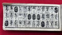 改正武鑑　全