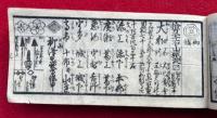 改正武鑑　全