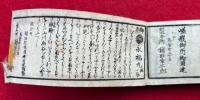 改正武鑑　全