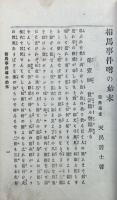 相馬事件噂の始末