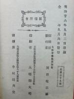 相馬事件噂の始末