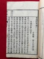尊攘紀事　8巻4冊揃