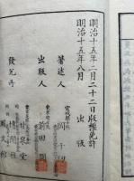 尊攘紀事　8巻4冊揃