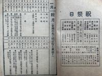 昭和18年翼賛文化暦