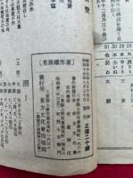 昭和18年翼賛文化暦