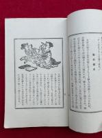 浮世小咄