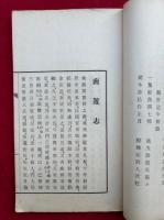 南遊志