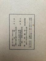 小説に現れた責の代表名作選　絵入
