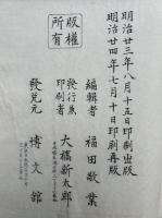 流芳遺墨　附追讃一話　2冊揃