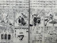 庭訓往来　増補　絵入