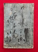 庭訓往来　増補　絵入