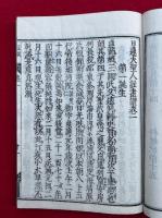 註画讃疏　5巻3冊揃　（日蓮大聖人註画讃）