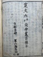 元祖化導記　2巻2冊揃　（日蓮聖人化導記）