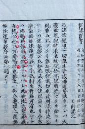 御講聞書（日向記）