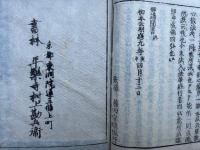 御講聞書（日向記）