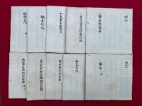 【写本】真言密教次第　醍醐三宝院流　25冊　不揃　（病者湯加持・御衣木加持・曼荼羅供金打事并堂建事・護摩焚焼義・泥塔供・作壇作法・四種護摩記・土公供・行法中間立座事・小野広沢相違・孔雀教御読経発願・護摩作壇略作法・大法護摩壇作法・咒願・泥塔供養作法・修学土代・験者作法・十五童子供作法・童子経書写供養作法・寿延経護事・清瀧宮祈雨御読発願・清瀧宮祈雨御読経結願・付雨部行別尊事・知元辰法・葬法）