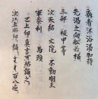 【写本】真言密教次第　醍醐三宝院流　25冊　不揃　（病者湯加持・御衣木加持・曼荼羅供金打事并堂建事・護摩焚焼義・泥塔供・作壇作法・四種護摩記・土公供・行法中間立座事・小野広沢相違・孔雀教御読経発願・護摩作壇略作法・大法護摩壇作法・咒願・泥塔供養作法・修学土代・験者作法・十五童子供作法・童子経書写供養作法・寿延経護事・清瀧宮祈雨御読発願・清瀧宮祈雨御読経結願・付雨部行別尊事・知元辰法・葬法）