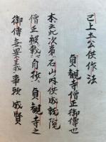 【写本】真言密教次第　醍醐三宝院流　25冊　不揃　（病者湯加持・御衣木加持・曼荼羅供金打事并堂建事・護摩焚焼義・泥塔供・作壇作法・四種護摩記・土公供・行法中間立座事・小野広沢相違・孔雀教御読経発願・護摩作壇略作法・大法護摩壇作法・咒願・泥塔供養作法・修学土代・験者作法・十五童子供作法・童子経書写供養作法・寿延経護事・清瀧宮祈雨御読発願・清瀧宮祈雨御読経結願・付雨部行別尊事・知元辰法・葬法）