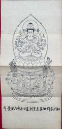 【木版画】和州吉野加名生黒洲金剛寿命山常覚寺　密教仏像画