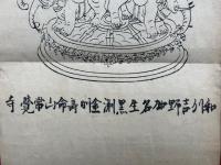 【木版画】和州吉野加名生黒洲金剛寿命山常覚寺　密教仏像画