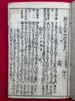 類字名所和歌集　新板　7巻6冊揃　廿一代集抜書　目録欠