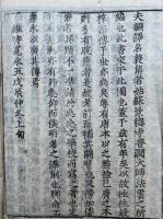 翻訳名義集　7巻7冊揃