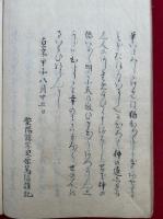 【写本】太宰府天満宮故実記（天満宮故実記）