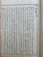 校正訳注源氏物語評釈　8冊　（首2巻・語釈1・余釈1・（1）桐壺・（2）帚木・（3）空蝉・（4）夕顔）